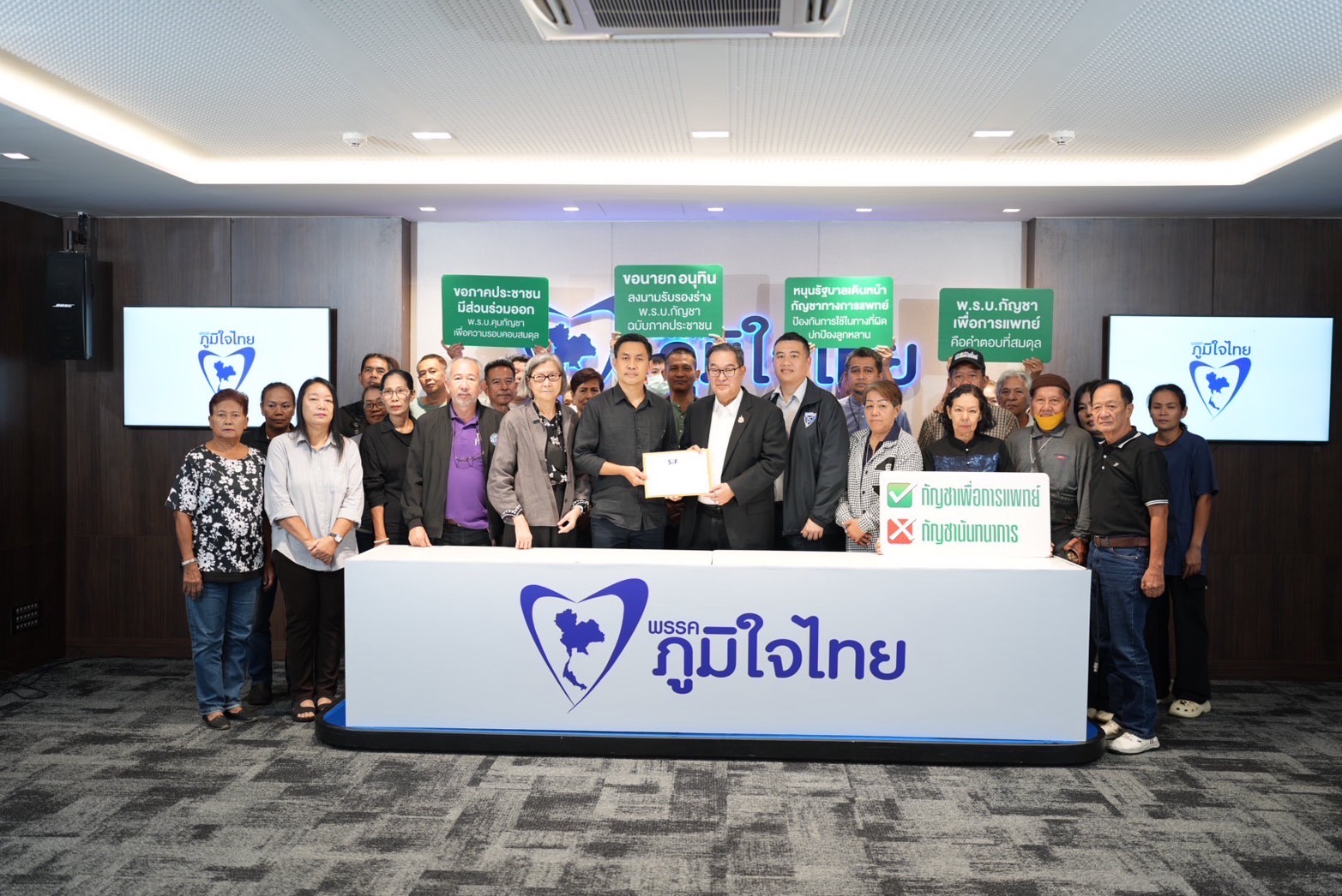 มูลนิธิศูนย์วิชาการสารเสพติดและเครือข่าย บุกพรรคภูมิใจไทย ยื่นขอ “นายกฯ” ลงนาม ส่งร่างพ.ร.บ.กัญชาฯ ฉบับภาคประชาชน เข้าสภา ย้ำหลักการใช้เฉพาะทางการแพทย์ ไม่สันทนาการ ปกป้องกลุ่มเสี่ยง