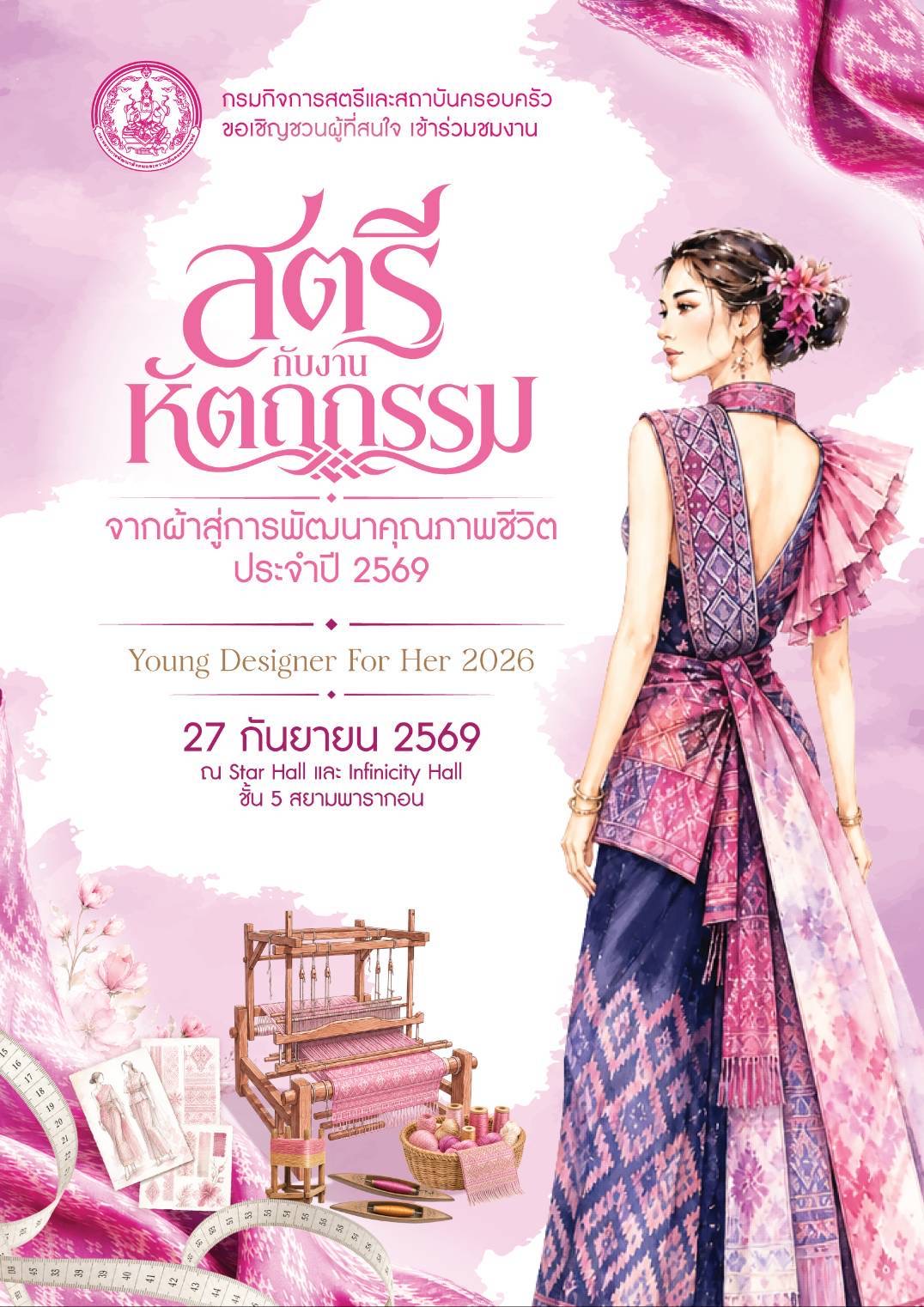เมื่อ “ภูมิปัญญางานผ้าจากกลุ่มอาชีพสตรีในชุมชน” มาพบกับ “พลังสร้างสรรค์ของคนรุ่นใหม่”