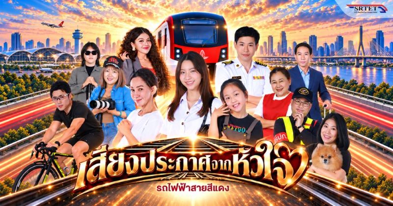 “รถไฟฟ้าสายสีแดง” ละครคุณธรรมแนวตั้ง 5 ตอน ถ่ายทอดน้ำใจเล็ก ๆ บนเส้นทางชีวิต