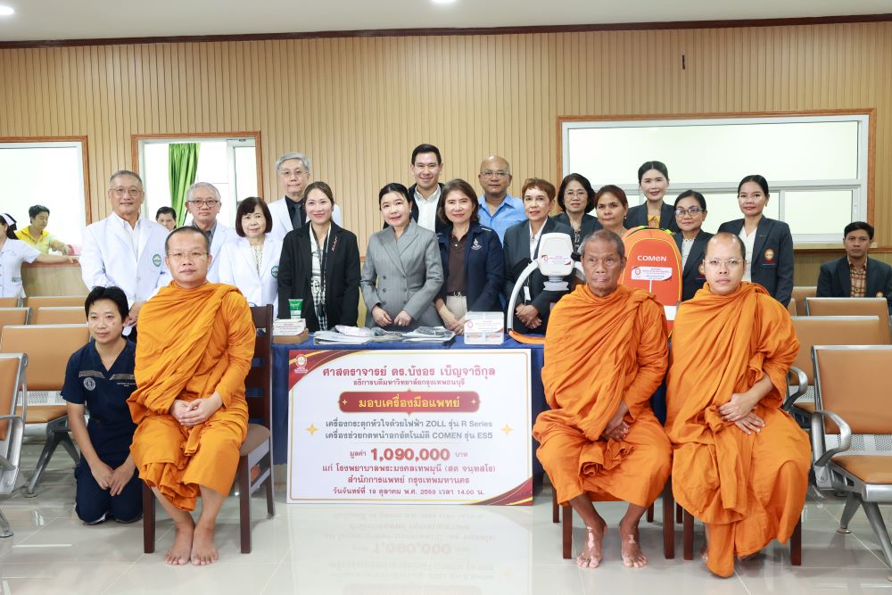 'ศ. ดร.บังอร เบ็ญจาธิกุล' อธิการบดี มกธ. ส่งต่อพลังเพื่อสังคม มอบเครื่องมือแพทย์กว่า 1 ล้านบาท หนุนการช่วยชีวิตผู้ป่วยฉุกเฉิน